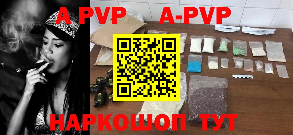 A-PVP VHQ Тавда