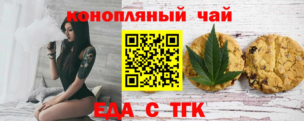 Еда ТГК марихуана  Вход с VPN  Тавда 