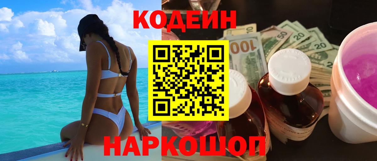 Тавда  Кодеин Purple Drank  Вход с VPN 