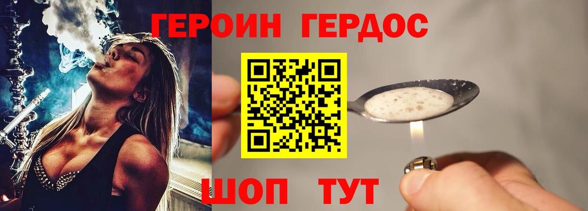 Героин белый Тавда