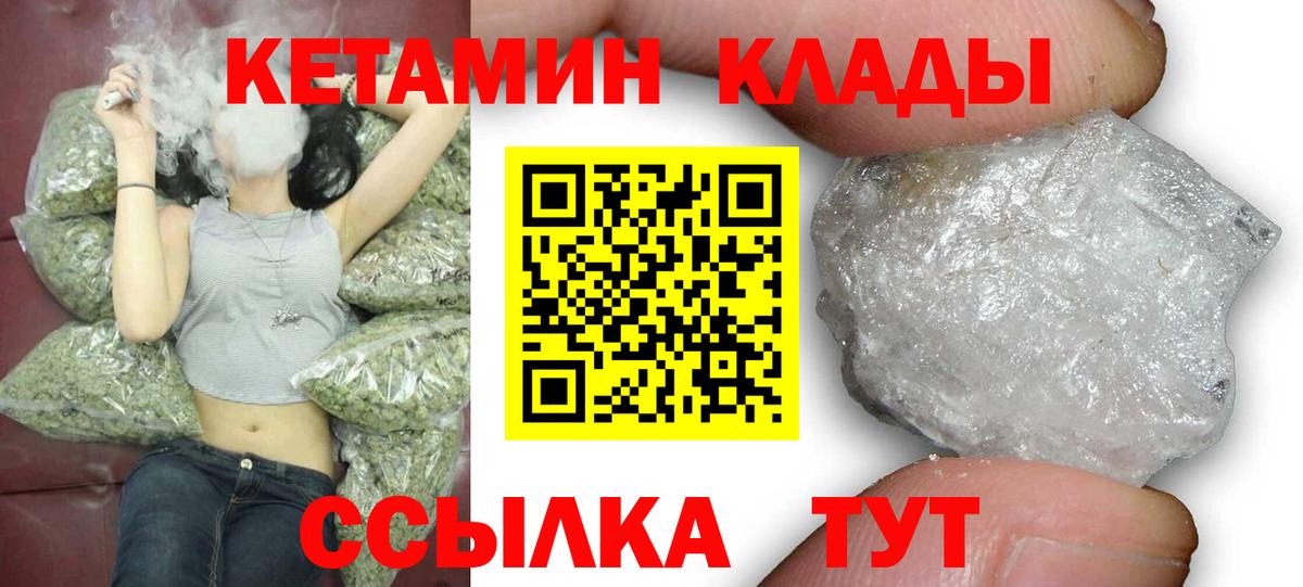 Кетамин ketamine  Вход с VPN  Тавда 
