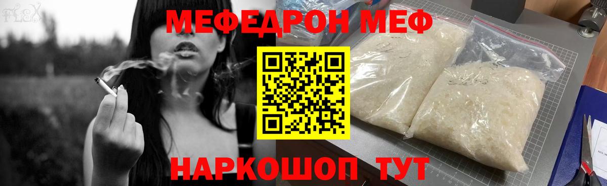 Меф мяу мяу мука Тавда