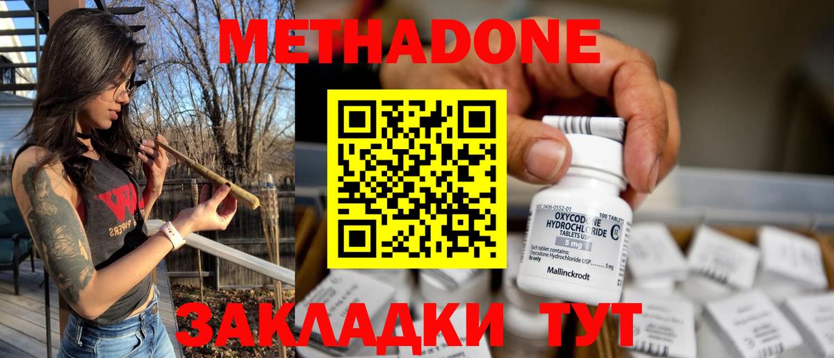 Тавда  Метадон мёд  МЕТАДОН кристалл  Вход с VPN 